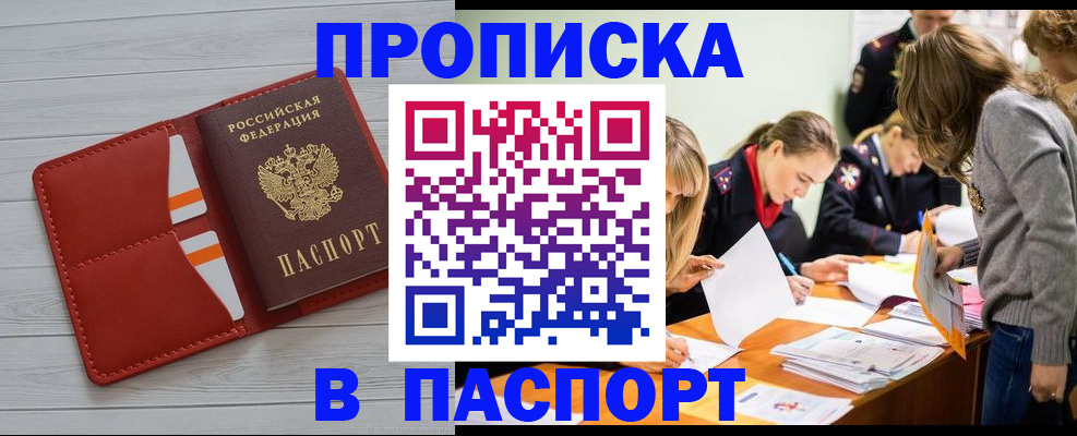 временная регистрация в Советской Гавани