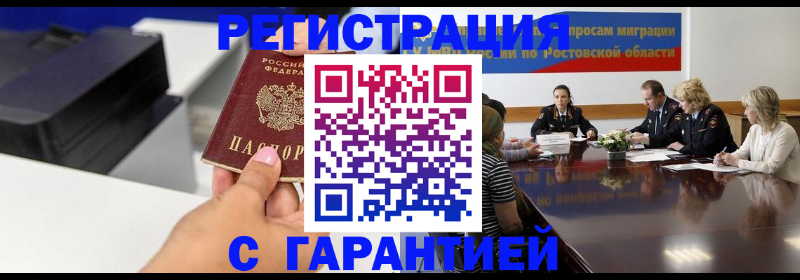 временная регистрация купить в Советской Гавани