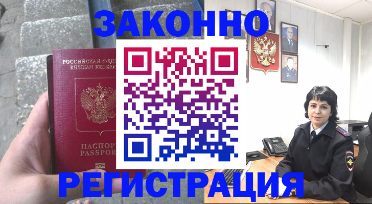 прописка законно в Советской Гавани